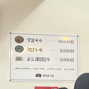 왕박골식당 리뷰 사진