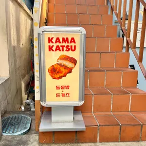 카마카츠 리뷰 사진