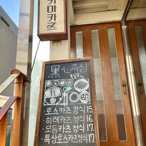 카마카츠 리뷰 사진