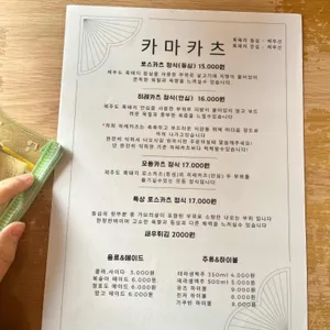 카마카츠 리뷰 사진