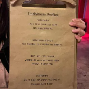 스모키하우스 리뷰 사진
