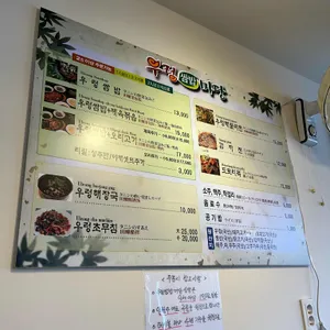 우렁쌈밥마당 리뷰 사진