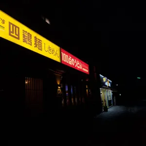 사계면 리뷰 사진