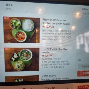 옛날쌀국수 PHO XUA 리뷰 사진