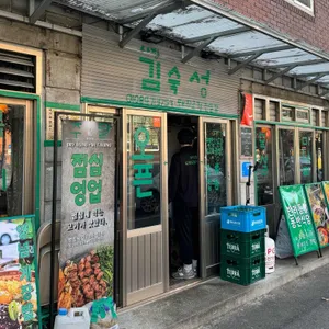 김숙성 리뷰 사진