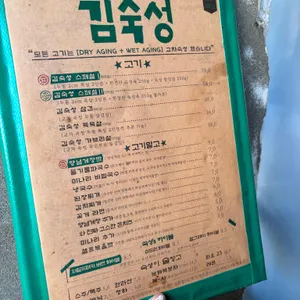 김숙성 리뷰 사진