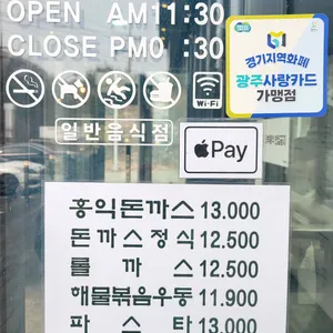 홍익돈까스 리뷰 사진