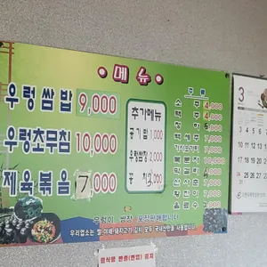 고향우렁쌈밥 리뷰 사진