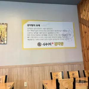 삼국시대감자탕 리뷰 사진