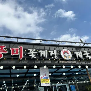 풍미꽃게장게국지 리뷰 사진