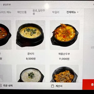 분당두부 리뷰 사진