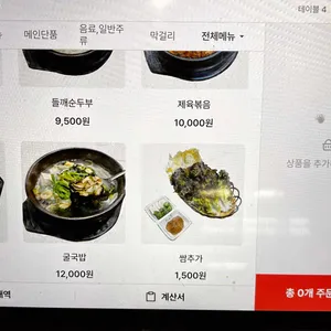 분당두부 리뷰 사진