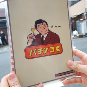 파친코 리뷰 사진