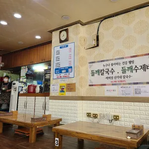 신가네 칼국수제비 리뷰 사진