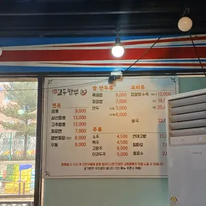 교동짬뽕 리뷰 사진