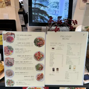팔숲 리뷰 사진