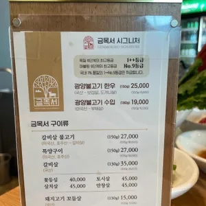 금목서 광양불고기 리뷰 사진