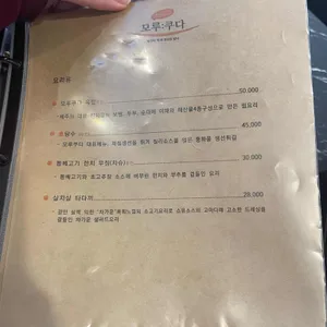 모루쿠다 리뷰 사진