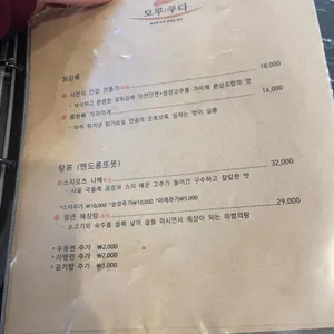 모루쿠다 리뷰 사진