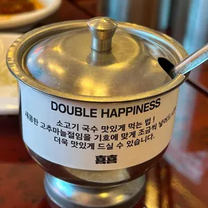 더블해피니스 사진