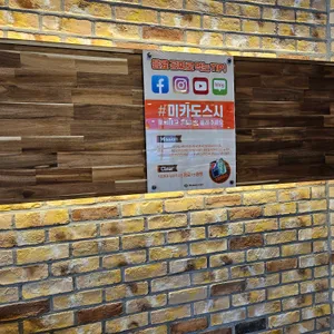 미카도스시 리뷰 사진