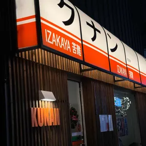 심야식당 쿠난 대표 사진