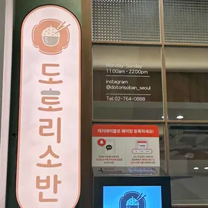 도토리 소반 리뷰 사진