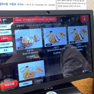 백호카츠 리뷰 사진