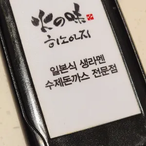 히노아지 리뷰 사진