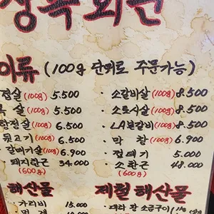 상록회관 연탄구이 리뷰 사진