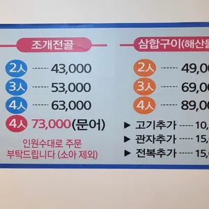 군산조개천국 리뷰 사진