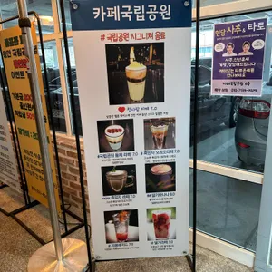 카페 국립공원 리뷰 사진