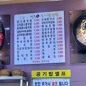 24시전주명가콩나물국밥 리뷰 사진