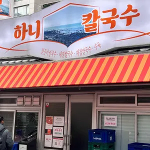 하니칼국수 리뷰 사진