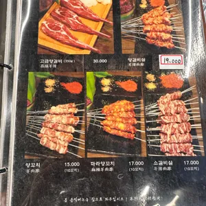 맛나린양꼬치 리뷰 사진