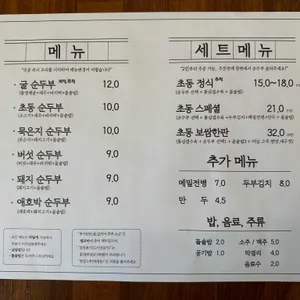 초동순두부 리뷰 사진