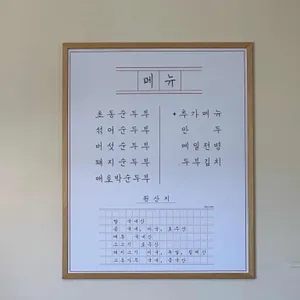 초동순두부 리뷰 사진