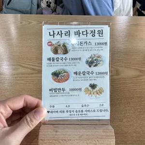 나사리 바다정원 리뷰 사진