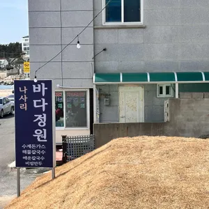나사리 바다정원 리뷰 사진