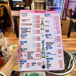 행복식당 리뷰 사진