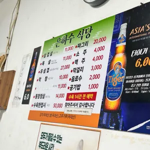 은하수식당 리뷰 사진
