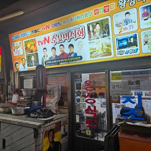 왕성식당 리뷰 사진