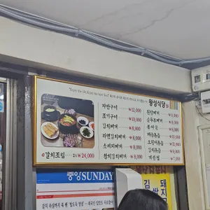 왕성식당 리뷰 사진