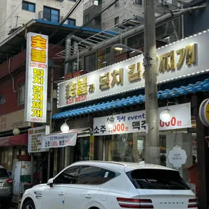 딤치김치찌개 리뷰 사진