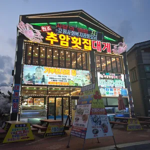 추암횟집 리뷰 사진