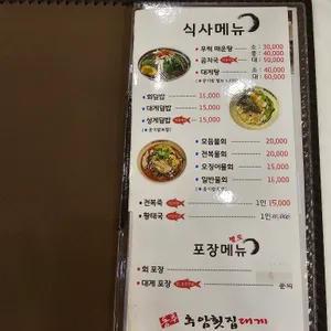 추암횟집 리뷰 사진