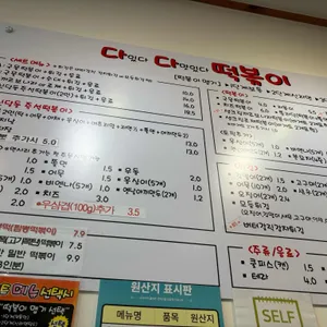 다다떡볶이 리뷰 사진