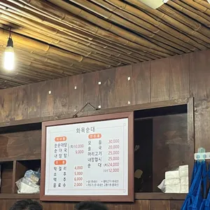 화목순대국전문 리뷰 사진
