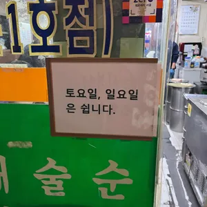 화목순대국전문 리뷰 사진