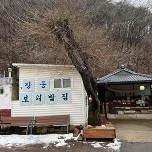장릉보리밥 리뷰 사진